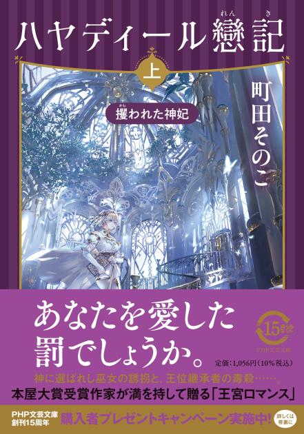 『ハヤディール戀記(れんき)(上)』